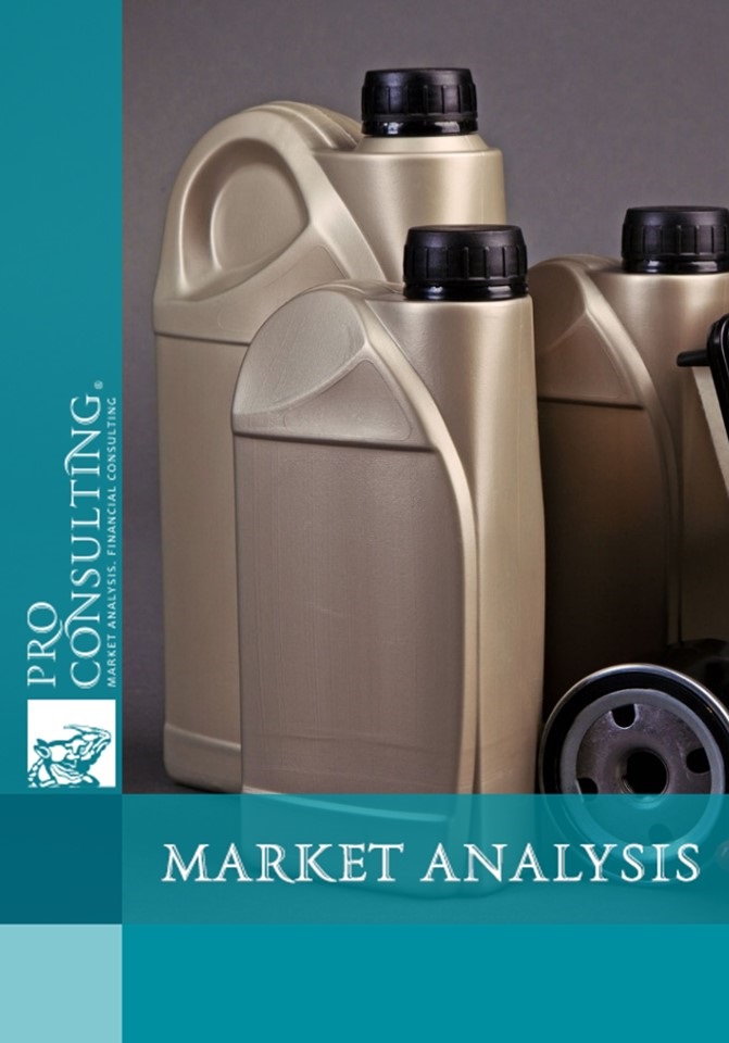 Market research of the motor oil market of Ukraine. 2005